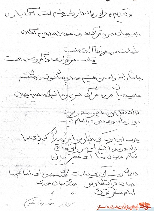دست نوشته ای از سردار شهید رضا ملکیان برمی دست نوشته ای از سردار شهید رضا ملکیان برمی