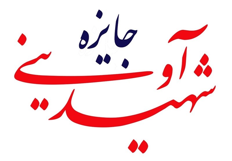 دهمین دوره «جایزه شهید آوینی» پذیرای ۲۱۰ فیلم مستند دهمین دوره «جایزه شهید آوینی» پذیرای ۲۱۰ فیلم مستند