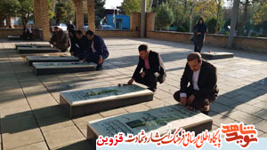 مسئولان بویینزهرا با آرمانهای شهدا تجدید بیعت کردند مسئولان بویینزهرا با آرمانهای شهدا تجدید بیعت کردند
