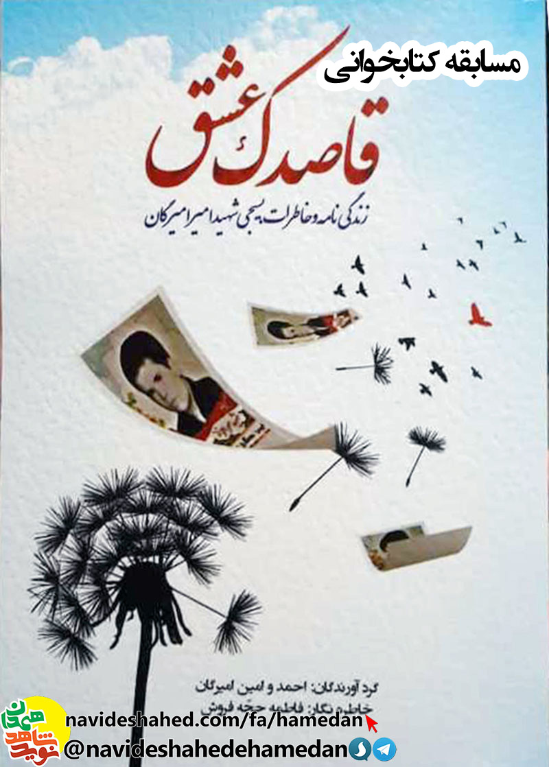 اسامی برندگان مسابقه کتابخوانی اسامی برندگان مسابقه کتابخوانی