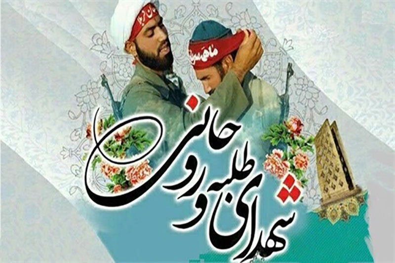 یادواره ۳۳ شهید روحانی هرمزگان در قشم برگزار میشود یادواره ۳۳ شهید روحانی هرمزگان در قشم برگزار میشود