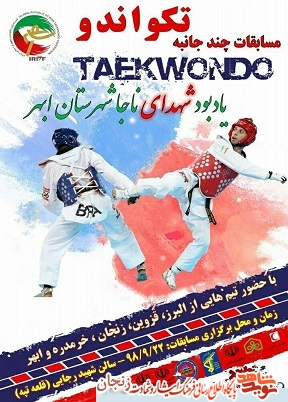 مسابقات تکواندو یادبود شهدای ناجا شهرستان ابهر مسابقات تکواندو یادبود شهدای ناجا شهرستان ابهر