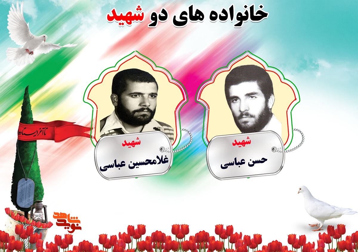 دو شهیدی های استان مرکزی | شهیدان ضیایی ، عباسی ، عبدحمیدآوی و عسگری مهرآبادی دو شهیدی های استان مرکزی | شهیدان ضیایی ، عباسی ، عبدحمیدآوی و عسگری مهرآبادی