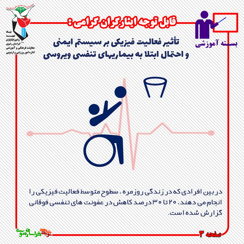 تأثیر فعالیت های فیزیکی بر سیستم ایمنی و احتمال ابتلا به بیماری های تنفسی ویروسی/بخش اول تأثیر فعالیت های فیزیکی بر سیستم ایمنی و احتمال ابتلا به بیماری های تنفسی ویروسی/بخش اول