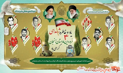 پوستر/ شهدای چهارم فروردین ماه استان زنجان