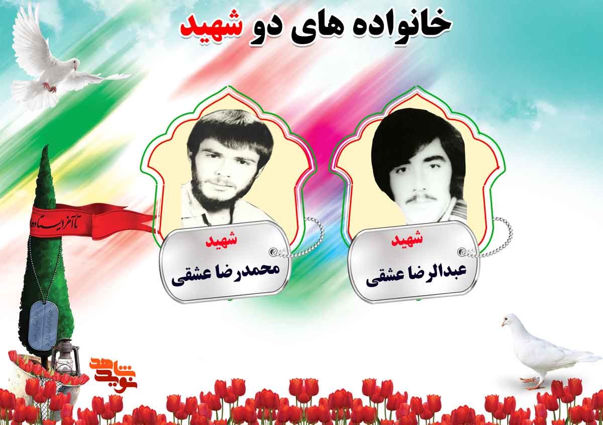 دو شهیدی های استان مرکزی | شهیدان عشقی، علیزاده ، غریبی و غفاری دو شهیدی های استان مرکزی | شهیدان عشقی، علیزاده ، غریبی و غفاری