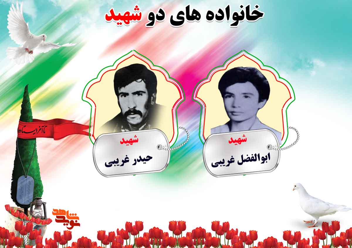 دو شهیدی های استان مرکزی | شهیدان عشقی، علیزاده ، غریبی و غفاری دو شهیدی های استان مرکزی | شهیدان عشقی، علیزاده ، غریبی و غفاری
