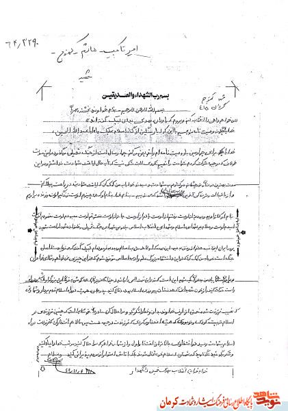 شهیدی که چهار وصیت نامه نوشت/ دانشگاه بزرگ علم و ادب اسلامی کجاست؟ شهیدی که چهار وصیت نامه نوشت/ دانشگاه بزرگ علم و ادب اسلامی کجاست؟