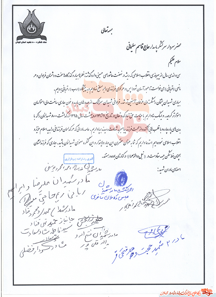روایتی از نامه مادران شهدای گیلان به سردار سلیمانی+جزئیات