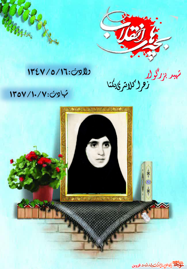 شهید شهید