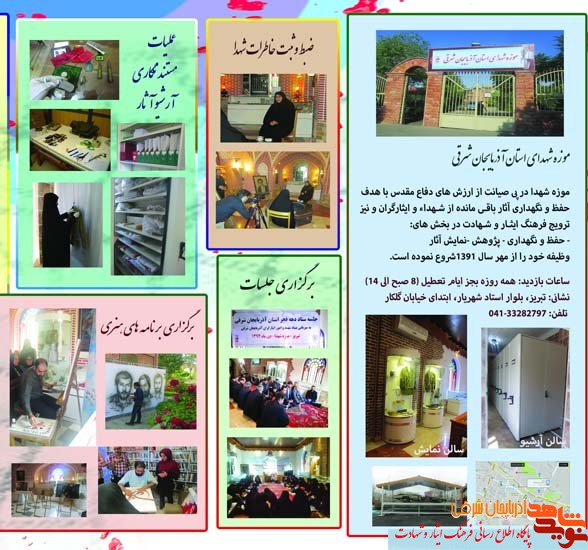 عملکرد ده ساله موزه شهدا آذربایجان شرقی