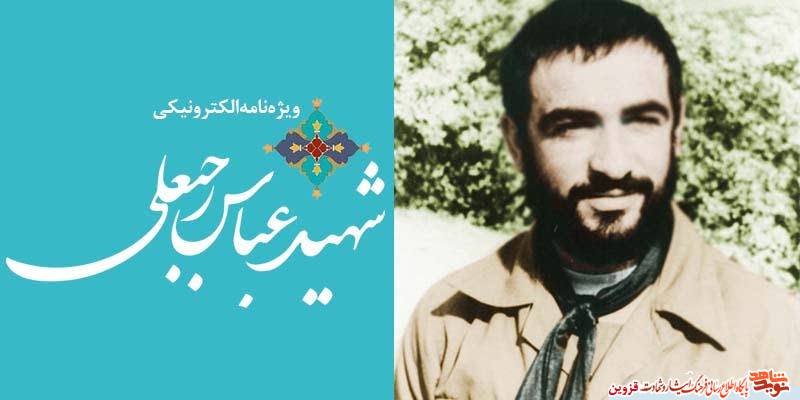 ویژهنامه الکترونیکی شهید «عباس رجبعلی» منتشر شد ویژهنامه الکترونیکی شهید «عباس رجبعلی» منتشر شد