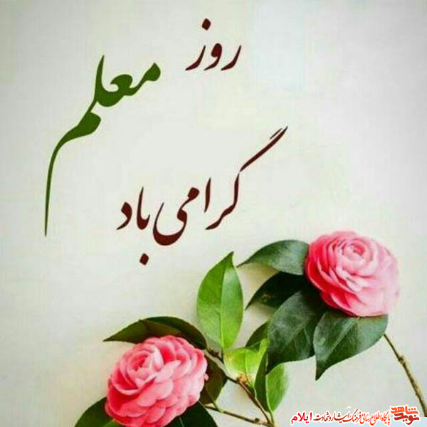 پوستر|دوازدهم ارديبهشت سالروز شهادت استاد مرتضی مطهری و روز معلم پوستر|دوازدهم ارديبهشت سالروز شهادت استاد مرتضی مطهری و روز معلم