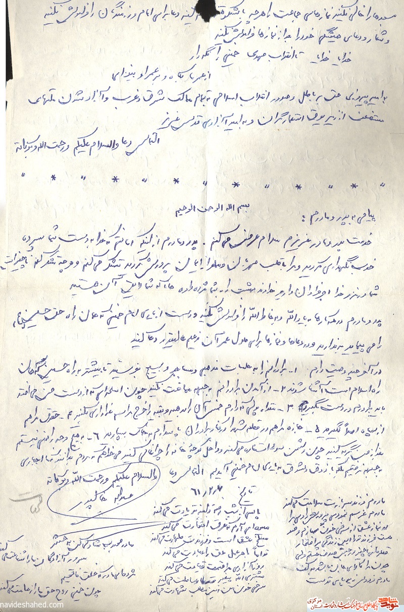 7 سفارش شهید «عبدالله خاکپور» 7 سفارش شهید «عبدالله خاکپور»