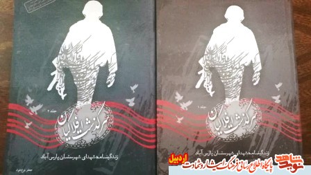 معرفی کتاب | سرگذشت افلاکیان معرفی کتاب | سرگذشت افلاکیان