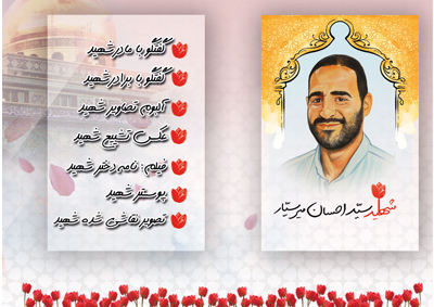 ویژه نامه «نویدشاهدگیلان»