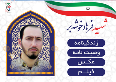 ویژه نامه «نویدشاهدگیلان»