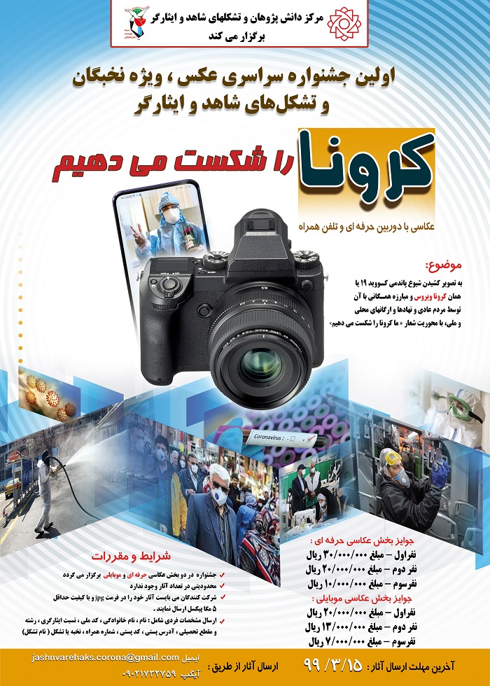 اطلاعیه | برگزاری اولین جشنواره سراسری عکس اطلاعیه | برگزاری اولین جشنواره سراسری عکس