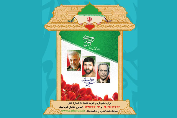 معرفی ۴۸هزار شهید در روزشمار شهدای ارتش انقلابی معرفی ۴۸هزار شهید در روزشمار شهدای ارتش انقلابی