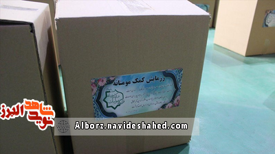 بسته معیشتی در غالب رزمایش مؤمنانه شهرستان ساوجبلاغ توزیع شد + تصاویر بسته معیشتی در غالب رزمایش مؤمنانه شهرستان ساوجبلاغ توزیع شد + تصاویر