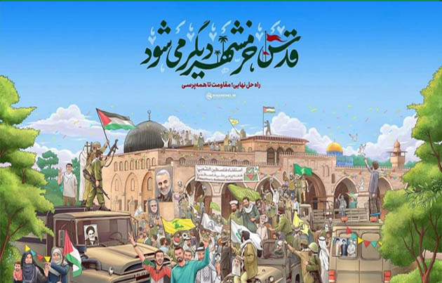 عكس نوشت|قدس خرمشهر ديگر می شود