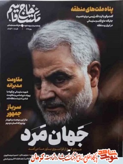 «مکتب حاج قاسم» روانه بازار نشر شد «مکتب حاج قاسم» روانه بازار نشر شد