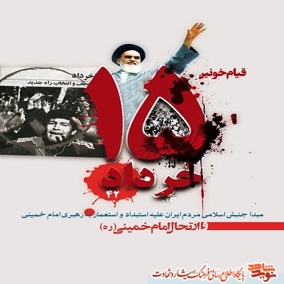 پوستر| سالروز رحلت جانسوز حضرت امام خمینی (ره) و قیام خونین 15 خرداد تسلیت باد