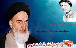 همیشه راه امام(س) را ادامه دهید همیشه راه امام(س) را ادامه دهید
