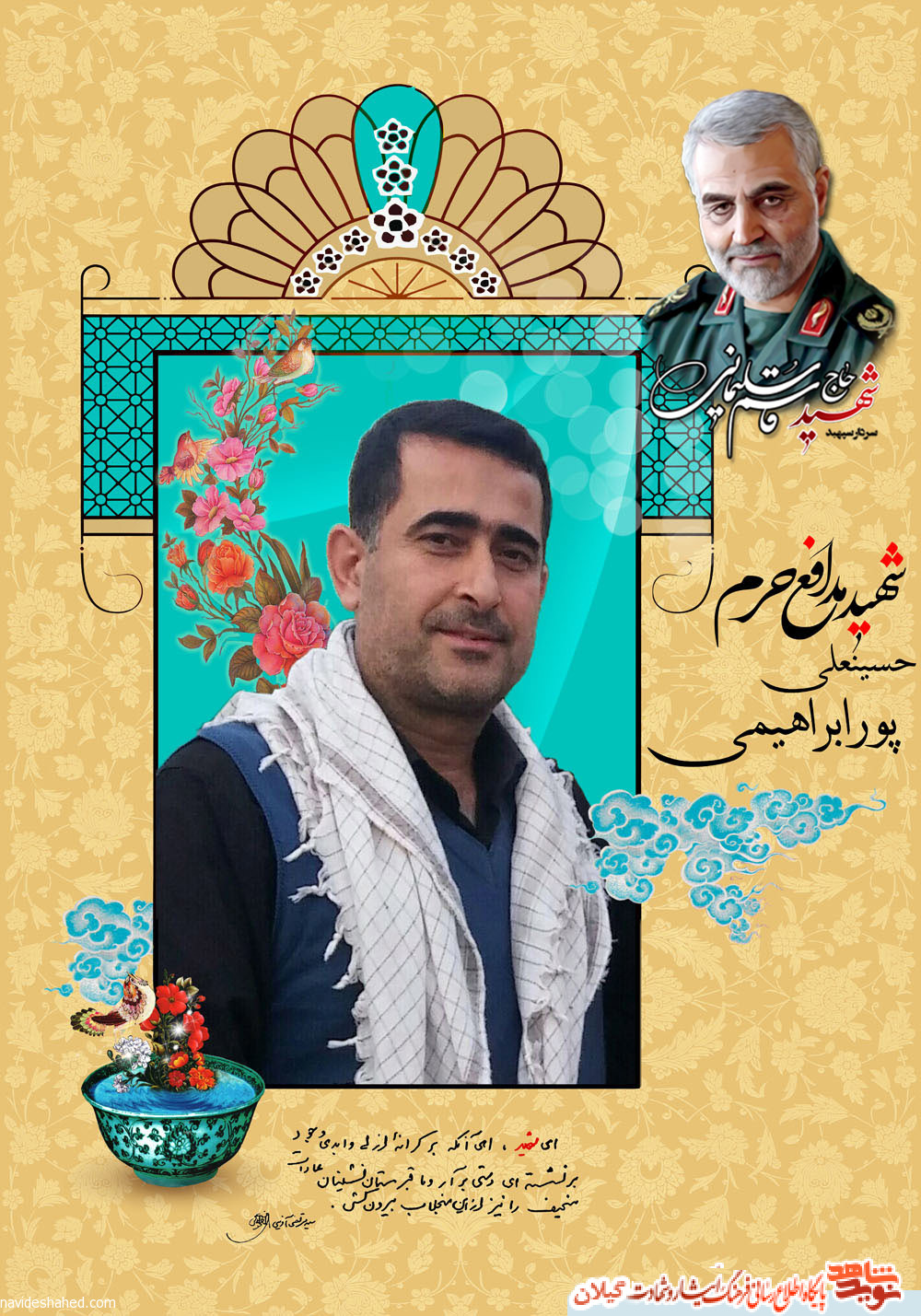 پوستر ویژه سالروز شهادت شهید مدافع حرم «حسینعلی پور ابراهیمی» منتشر شد پوستر ویژه سالروز شهادت شهید مدافع حرم «حسینعلی پور ابراهیمی» منتشر شد