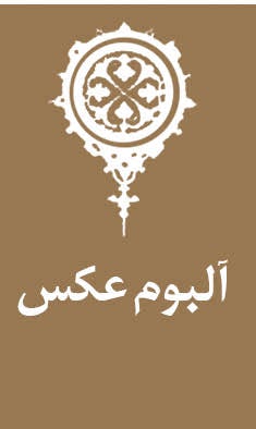 ویژه‌نامه الکترونیکی شهید 
