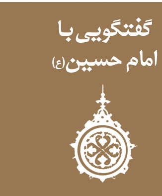 ویژه‌نامه الکترونیکی شهید 