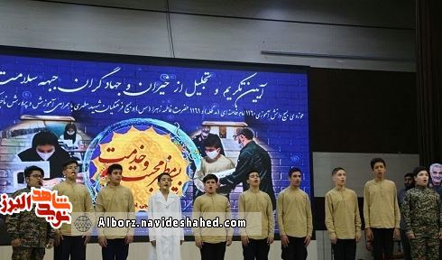 آیین تجلیل از 150 نفر خادم سلامت و خیر بسیج دانش آموزی سپاه ناحیه امام حسین (ع) برگزار شد آیین تجلیل از 150 نفر خادم سلامت و خیر بسیج دانش آموزی سپاه ناحیه امام حسین (ع) برگزار شد