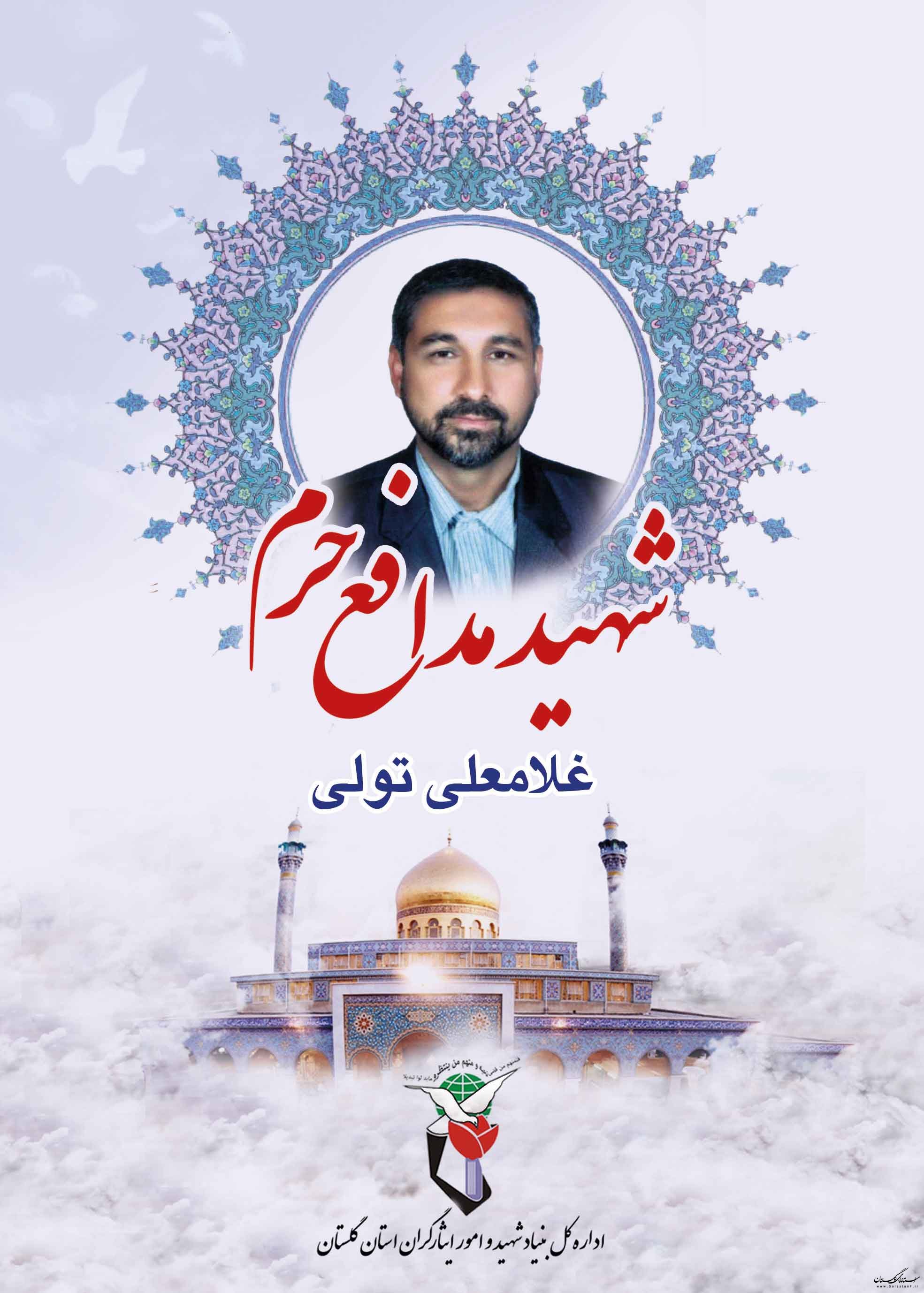 عروج زهراگونه شهید «غلامعلی تولی» در کارزار دفاع از حرم عروج زهراگونه شهید «غلامعلی تولی» در کارزار دفاع از حرم
