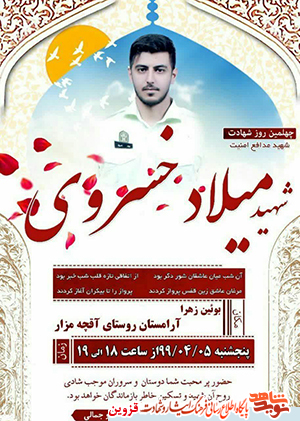 چهلمین روز شهادت استوار یکم شهید چهلمین روز شهادت استوار یکم شهید