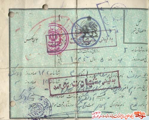 اسناد/شهید والامقام