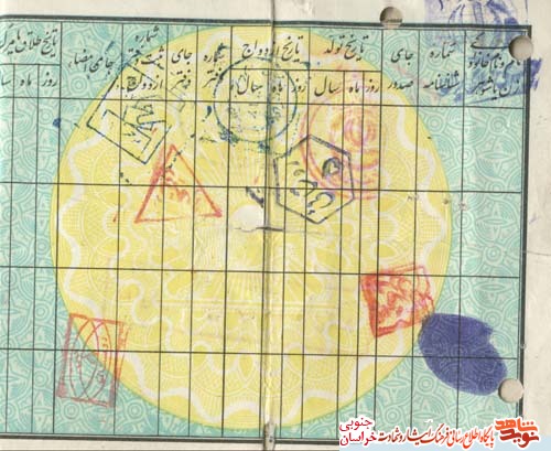 اسناد/شهید والامقام