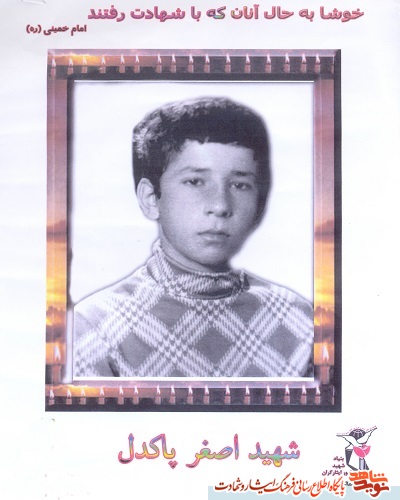 شهید بی نشانی که اهل شیروان بود شهید بی نشانی که اهل شیروان بود