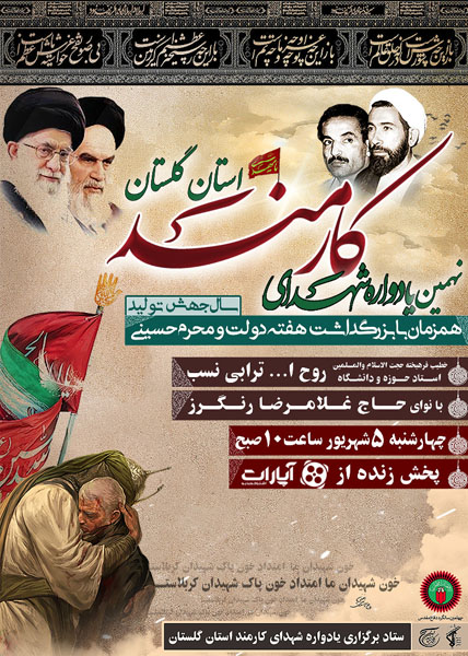 نهمین یادواره شهدای کارمند استان گلستان نهمین یادواره شهدای کارمند استان گلستان