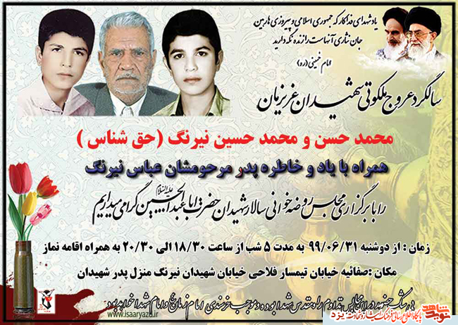 مراسم سالگرد شهادت شهیدان مراسم سالگرد شهادت شهیدان