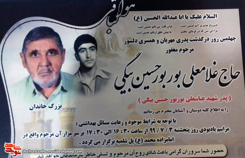 پدر شهید پدر شهید