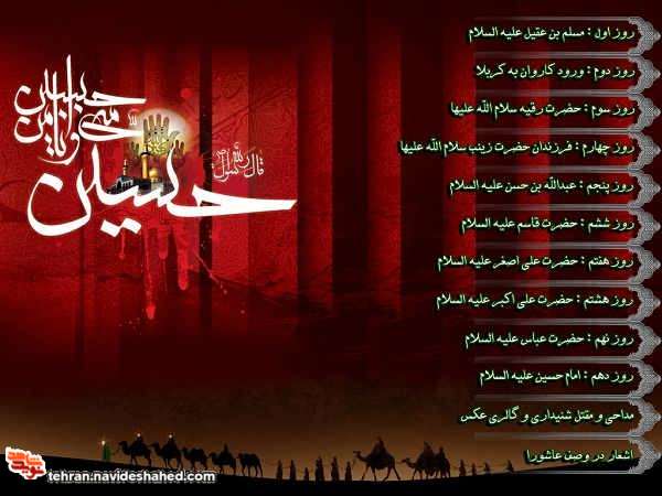 نامگذاری شب های دهه اول محرم نامگذاری شب های دهه اول محرم