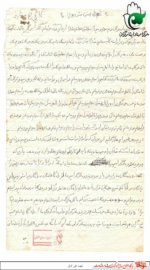 دستخط به یادگار مانده از شهیدی که سرش آماج گلوله شد دستخط به یادگار مانده از شهیدی که سرش آماج گلوله شد