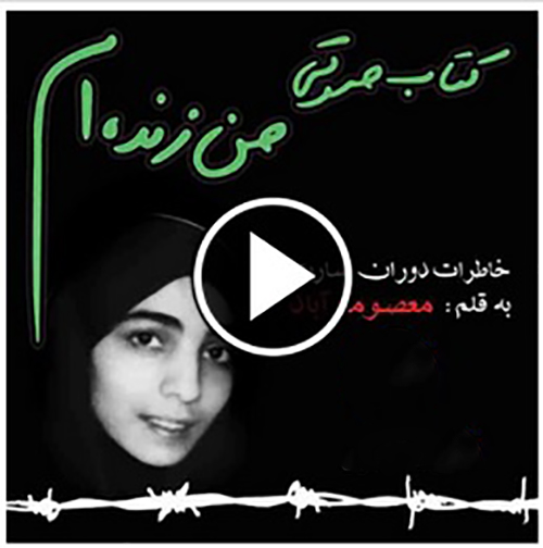 دانلود کتاب صوتی «من زنده ام»؛ خاطرات دوران اسارت دانلود کتاب صوتی «من زنده ام»؛ خاطرات دوران اسارت