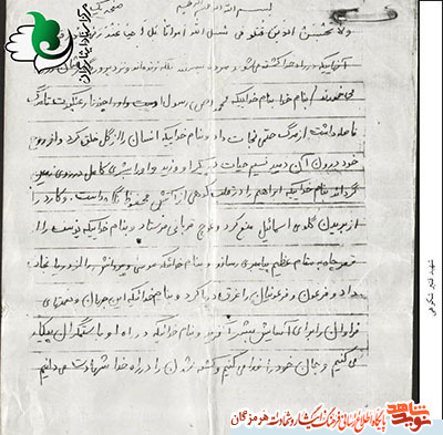 اسناد/ وصیت نامه شهید 