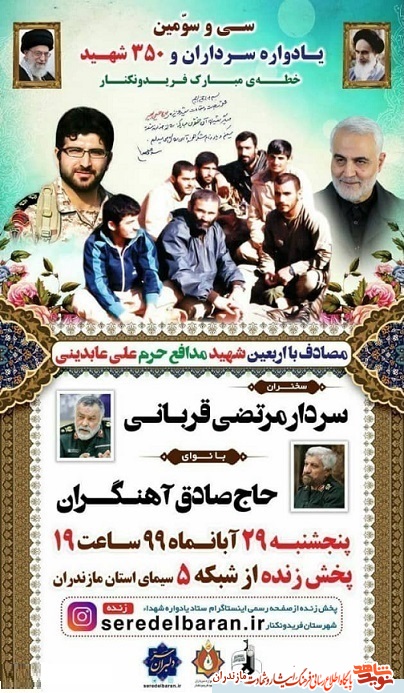 یادواره مجازی سرداران و 350 شهید شهرستان فریدونکنار یادواره مجازی سرداران و 350 شهید شهرستان فریدونکنار