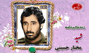 مروری بر زندگی شهید «سیدمختار حسینی»
