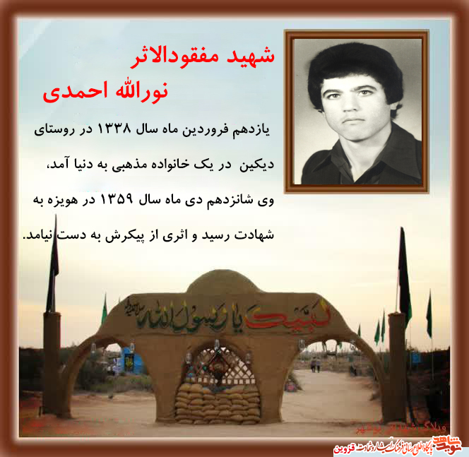 گذری بر زندگی شهید مفقودالاثر گذری بر زندگی شهید مفقودالاثر