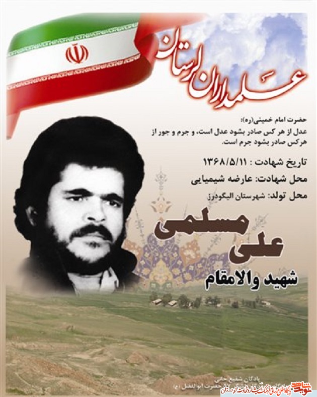 آلبوم عکس شهدای الیگودرز منتشر شد