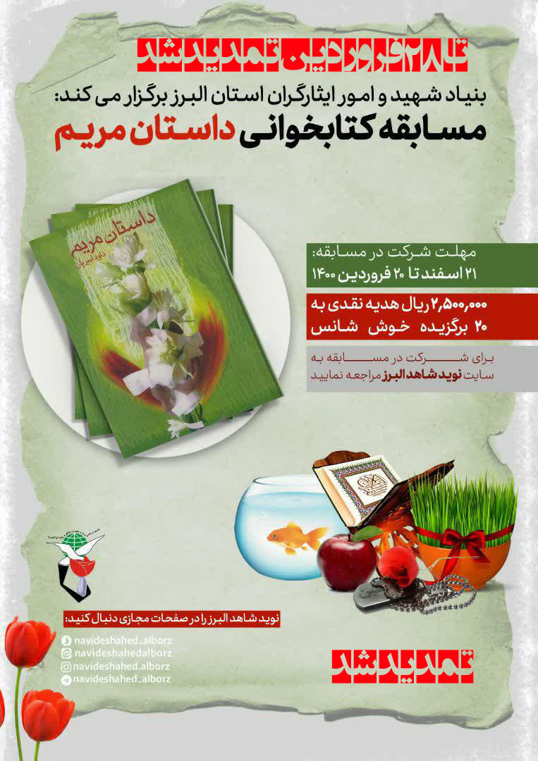 مسابقه کتابخوانی داستان مریم