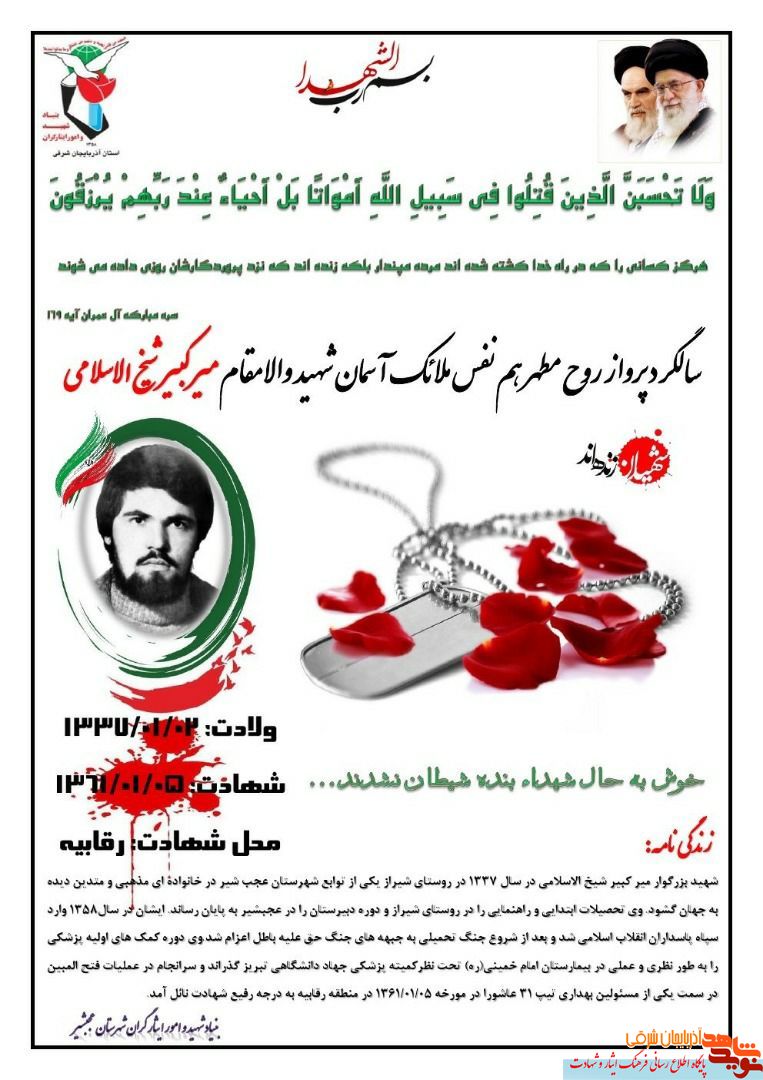 سالگرد شهادت میر کبیر